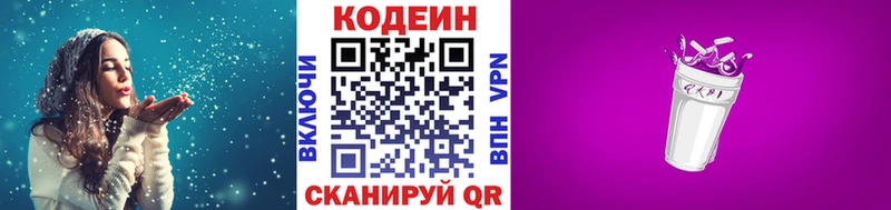 Кодеин напиток Lean (лин)  Купить закладки  Новоуральск 
